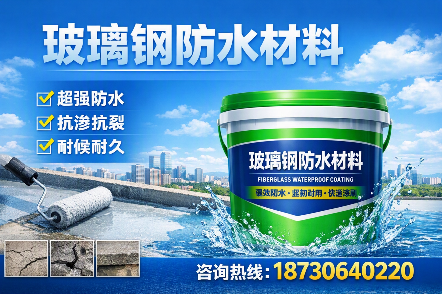 如何选择适合的玻璃钢防水材料？宁波 采购指南