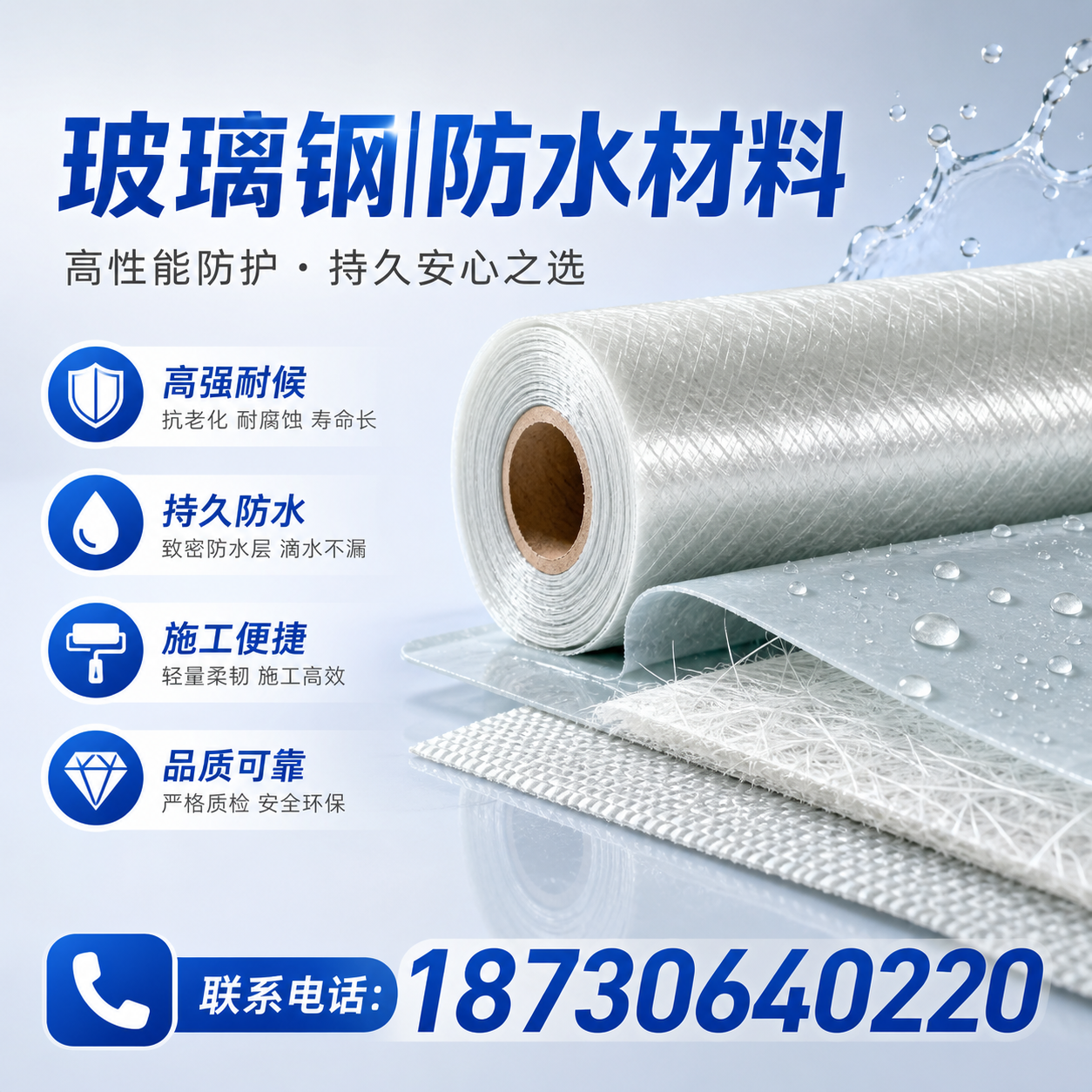 如何选择适合的玻璃钢防水材料？宁波 采购指南