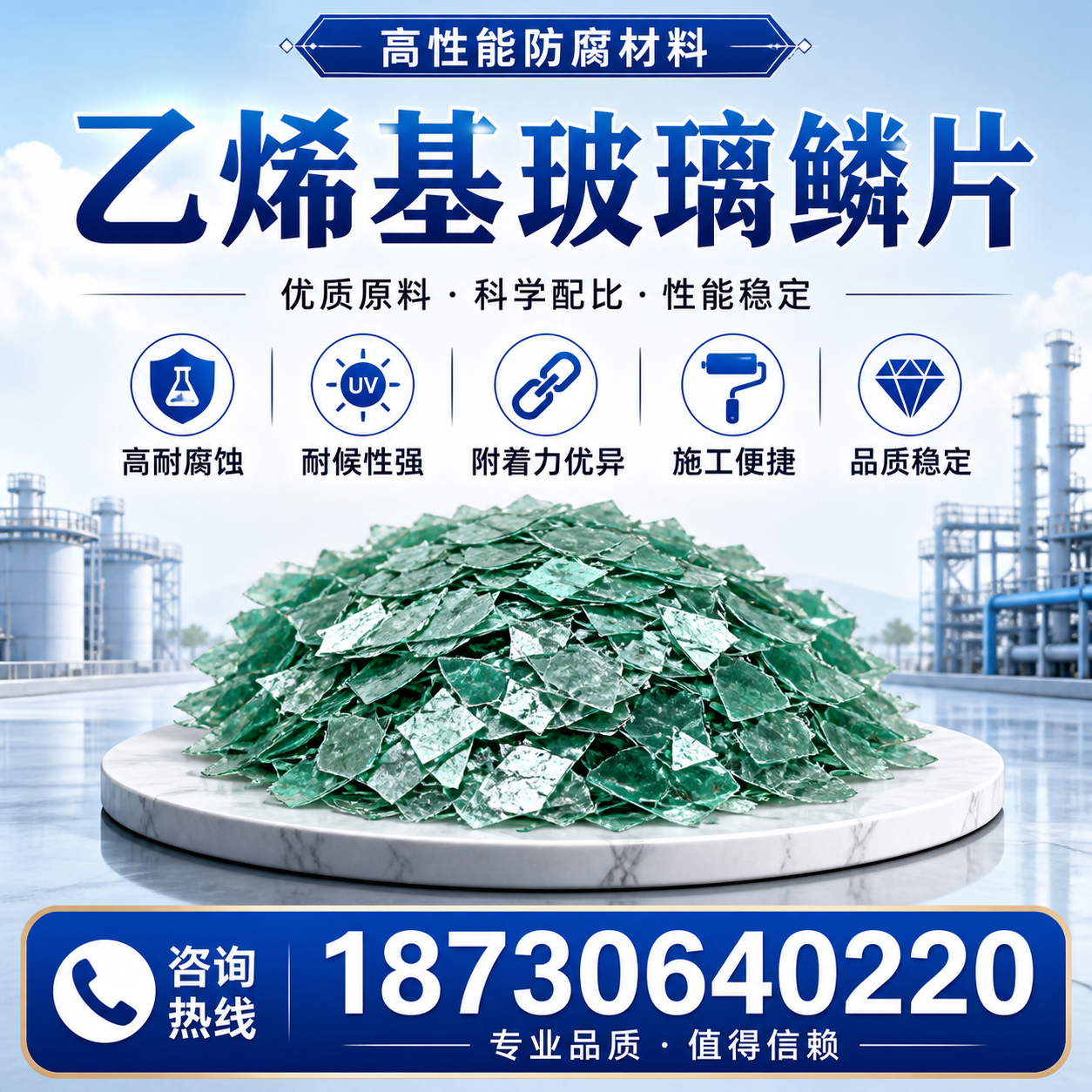 乙烯基玻璃鳞片的优势与应用领域解析，适合在 宁波 的企业使用